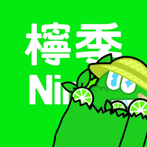 檸季檸檬鮮果茶ningji lemontea